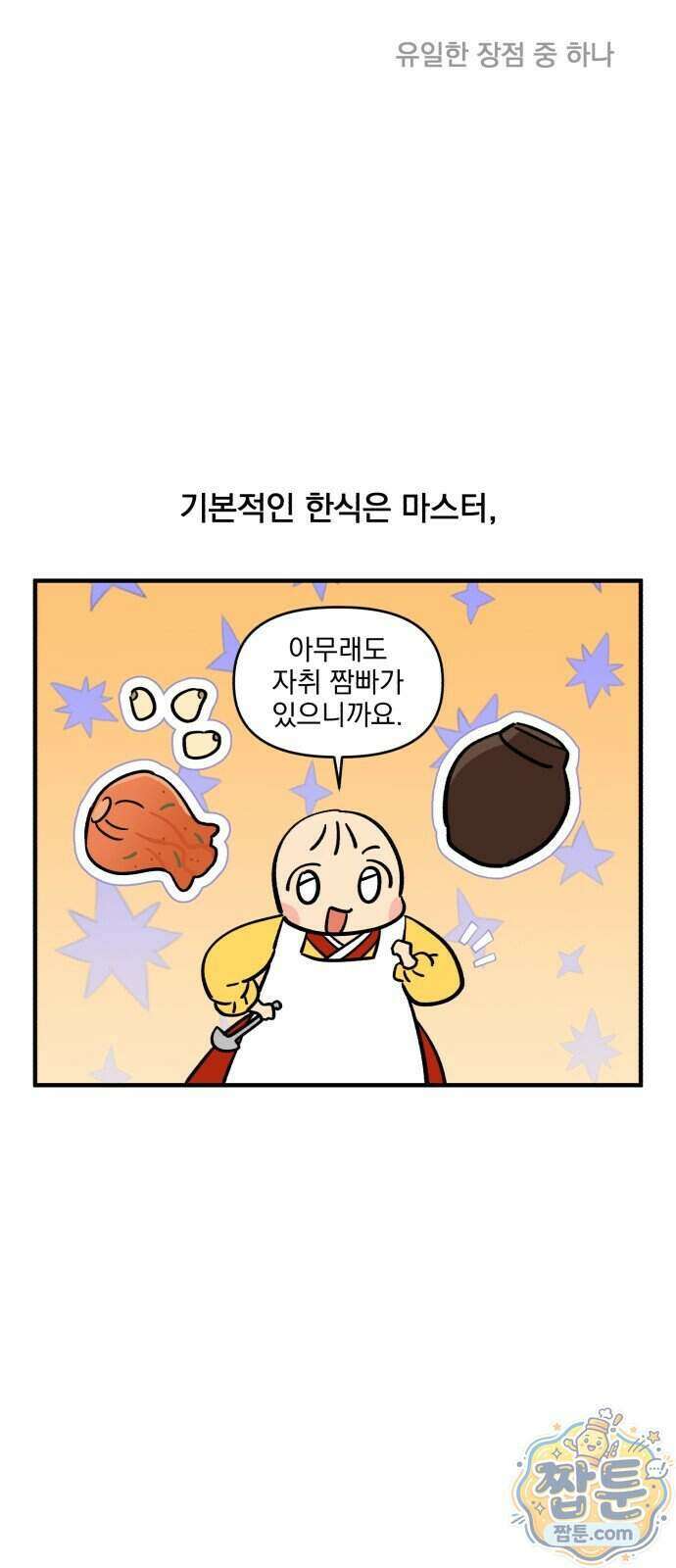 커플이상 부부미만 24화 7
