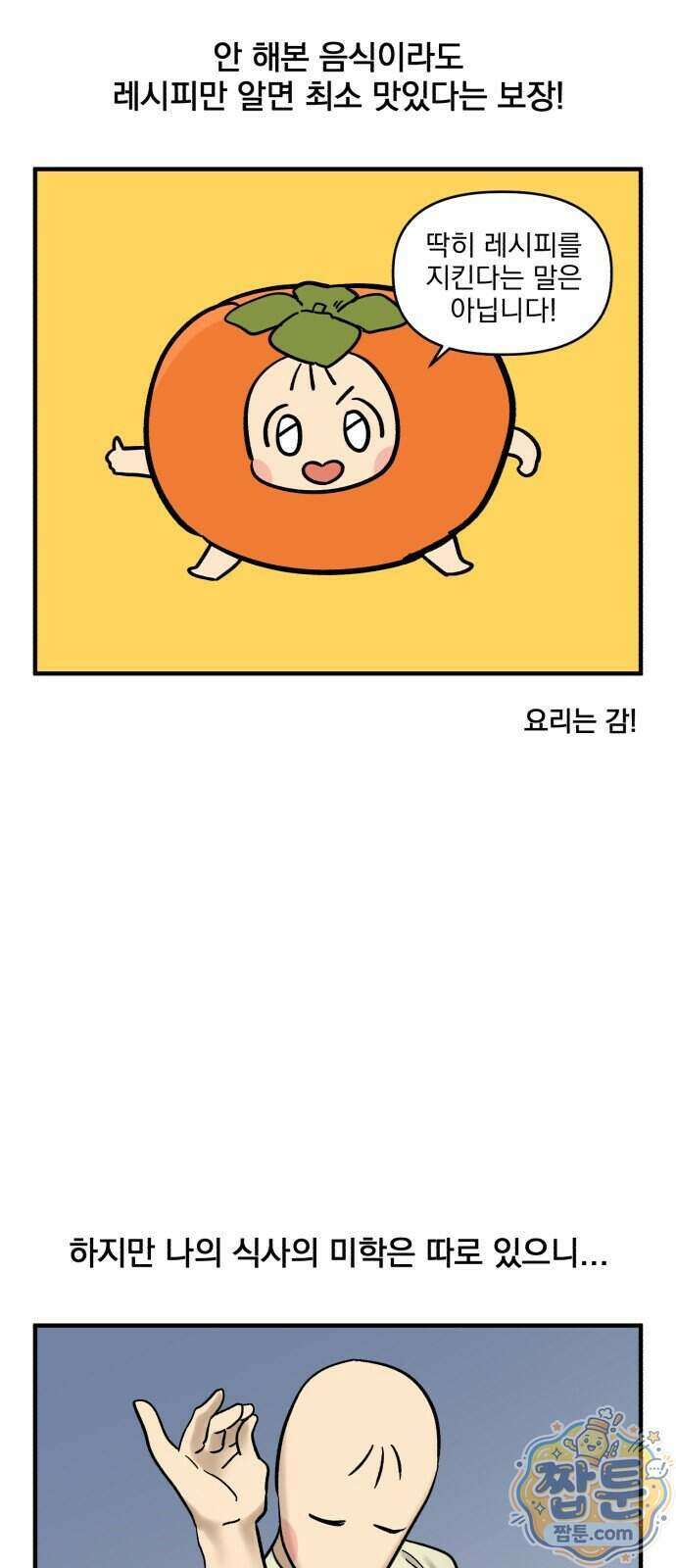 커플이상 부부미만 24화 8