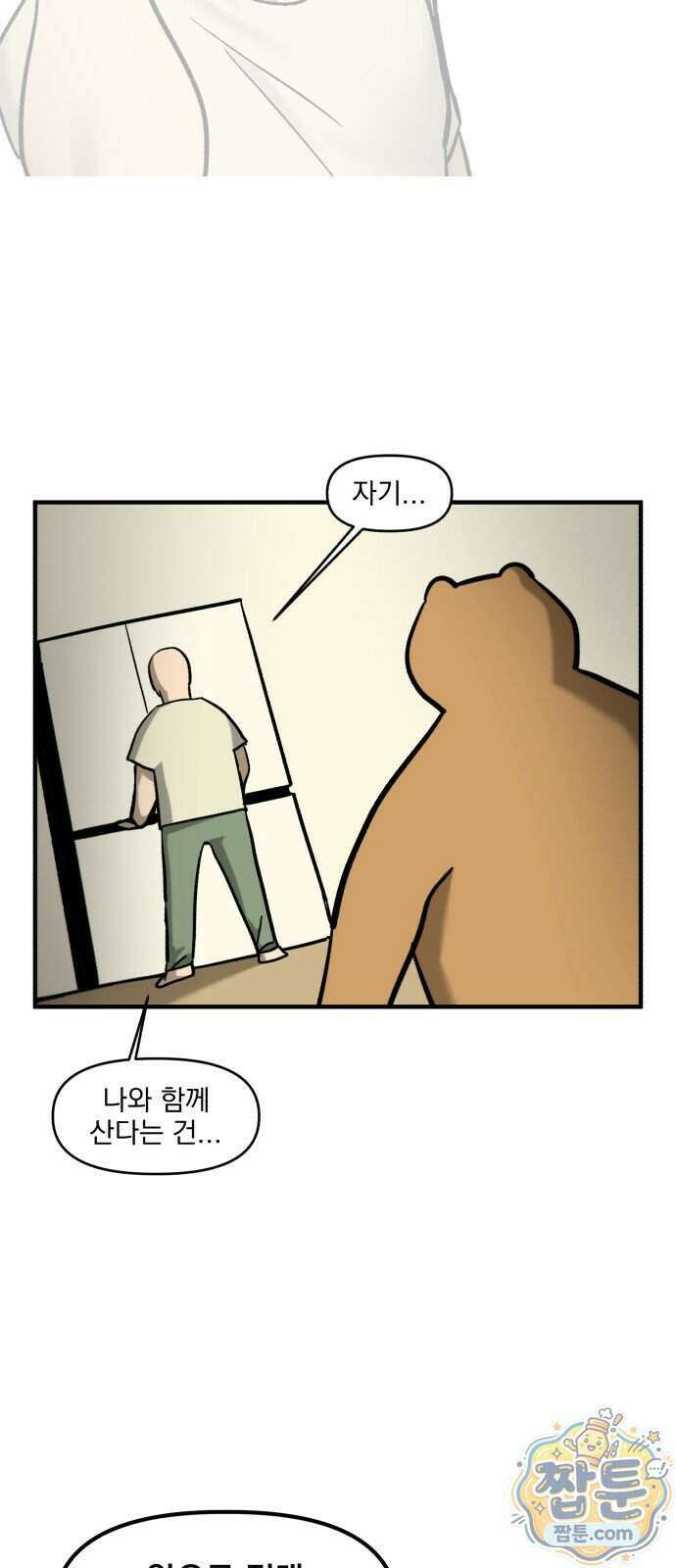 커플이상 부부미만 24화 10