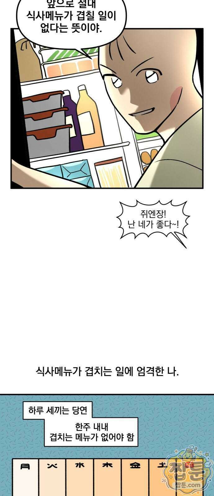 커플이상 부부미만 24화 11