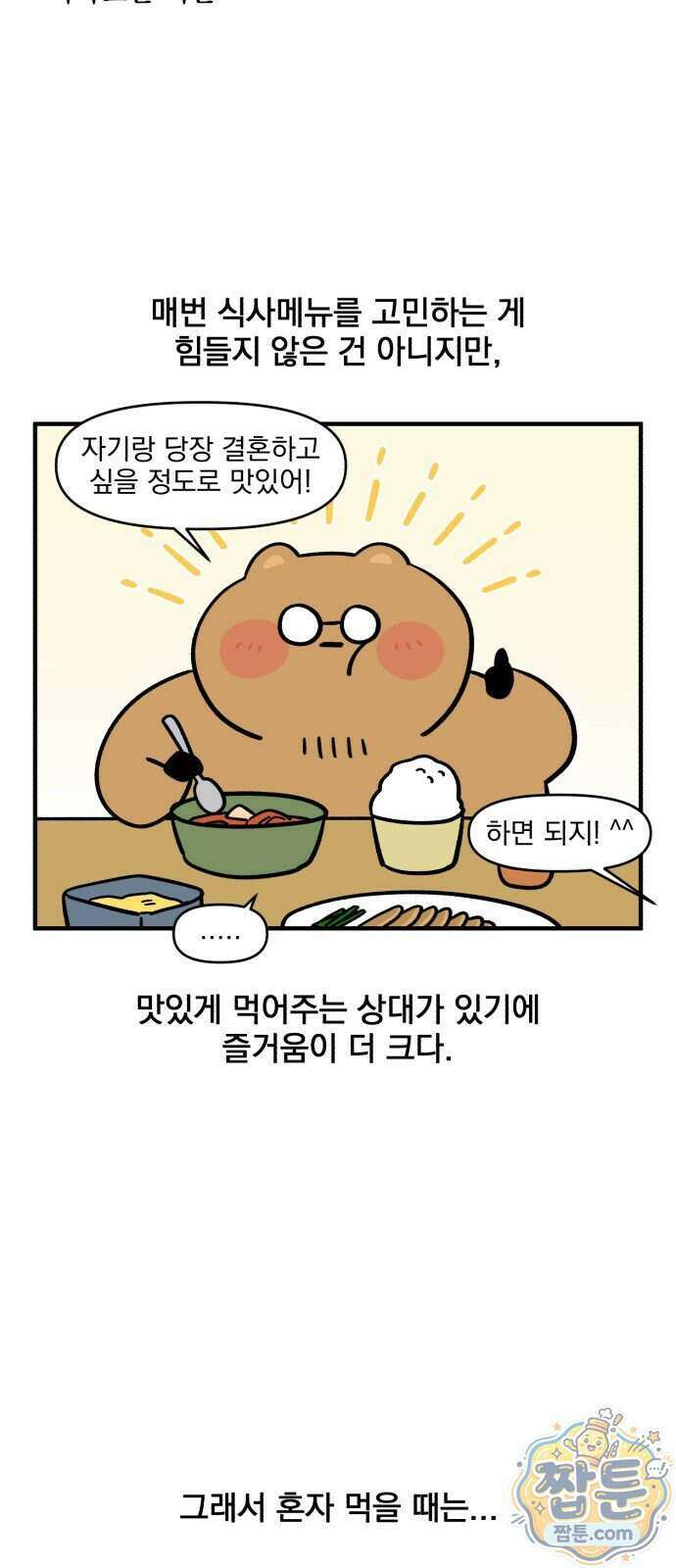 커플이상 부부미만 24화 13