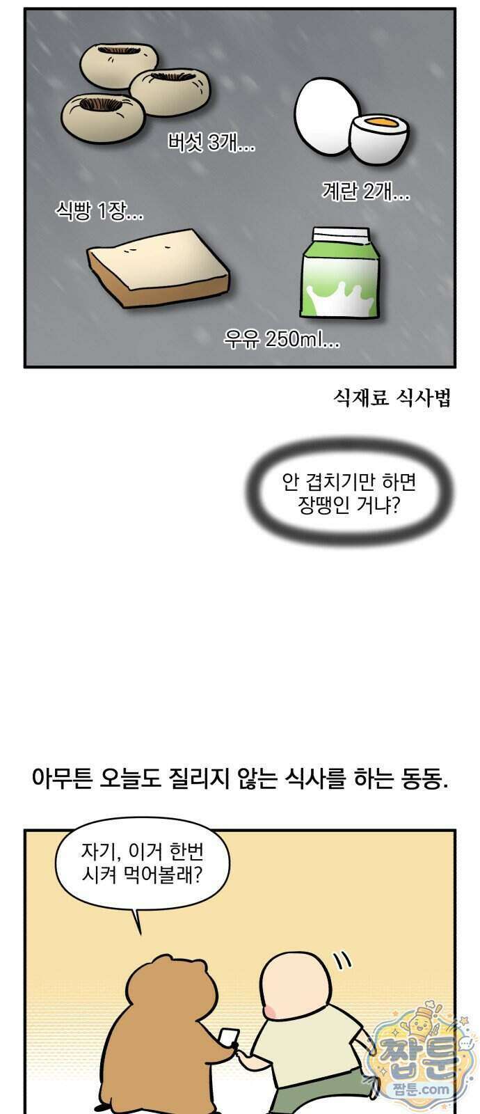 커플이상 부부미만 24화 14