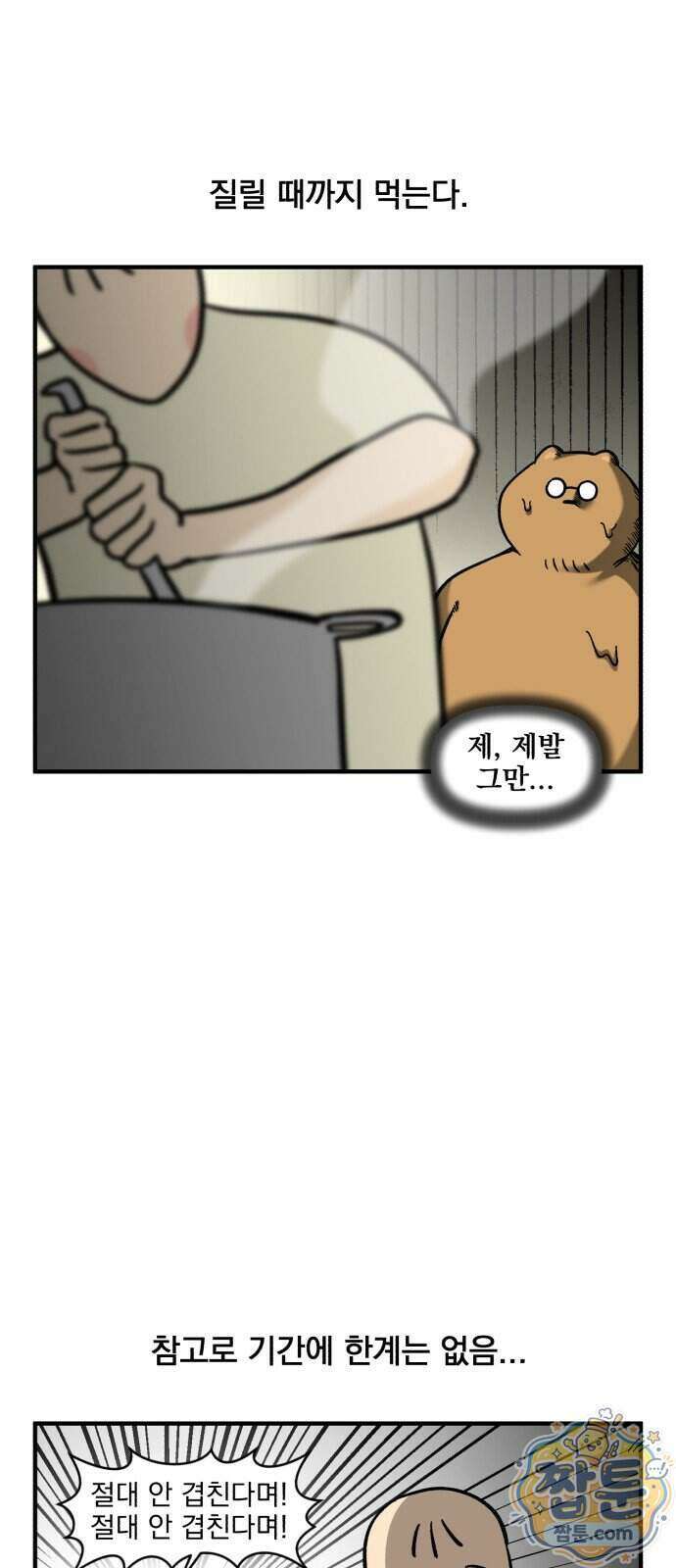 커플이상 부부미만 24화 19