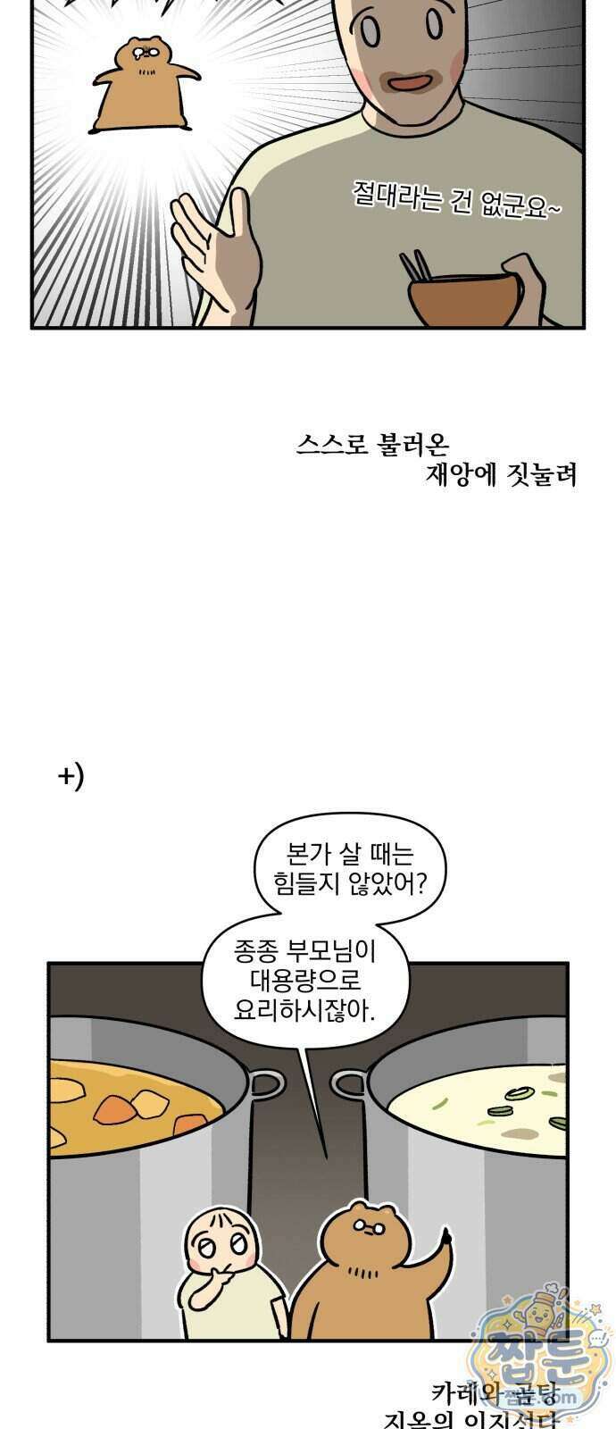 커플이상 부부미만 24화 20