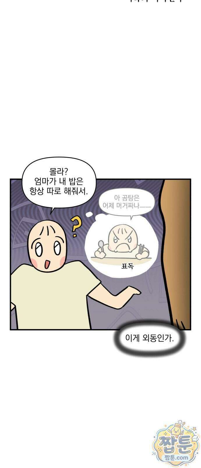 커플이상 부부미만 24화 21