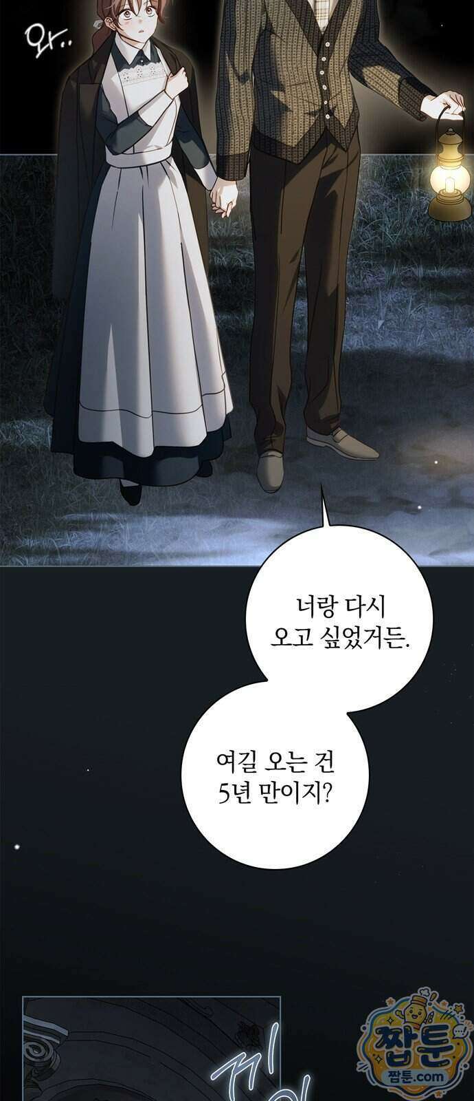 백작가의 비밀스런 시녀님 96화 2