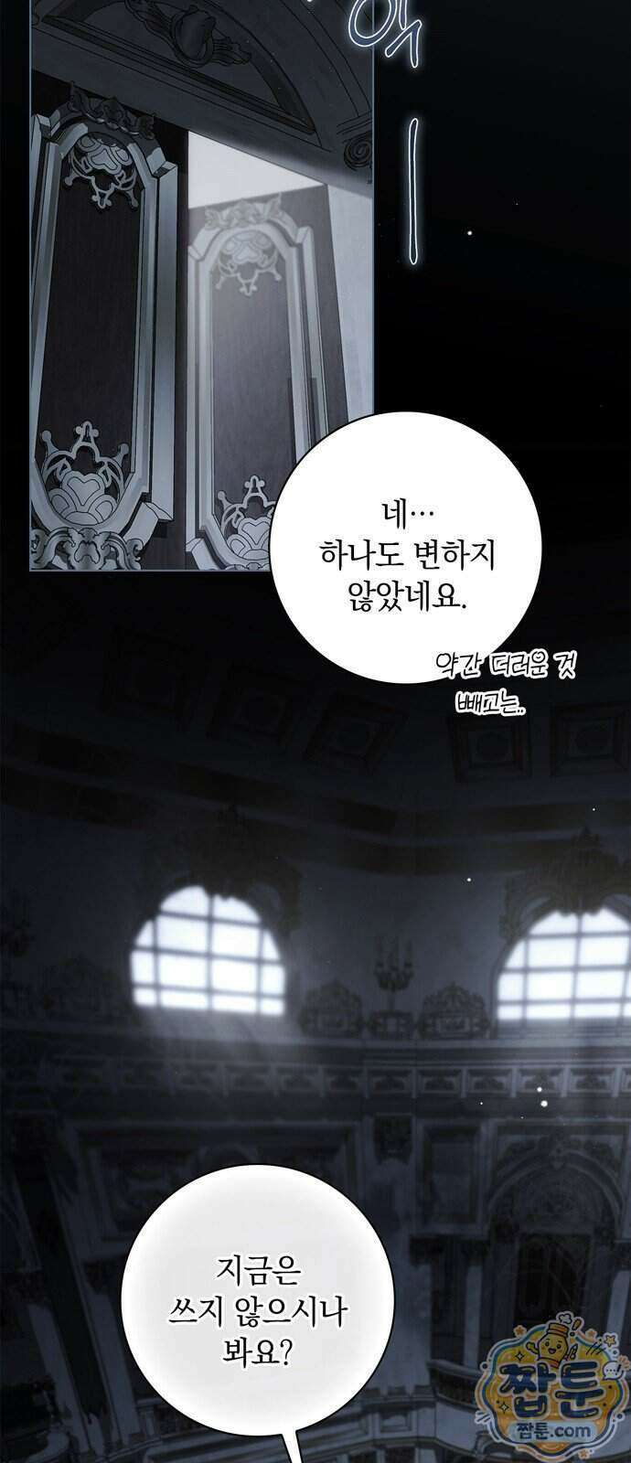 백작가의 비밀스런 시녀님 96화 3