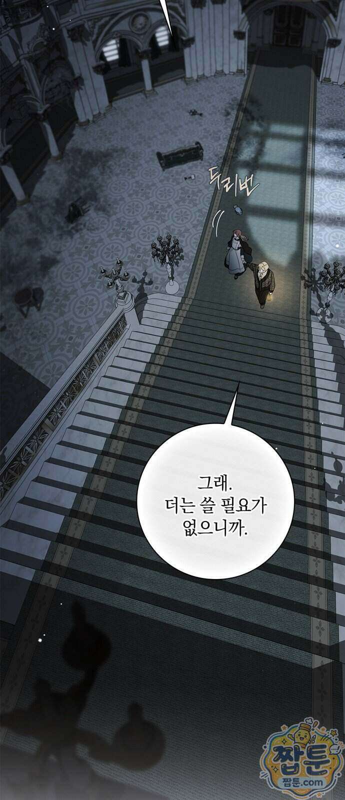 백작가의 비밀스런 시녀님 96화 4