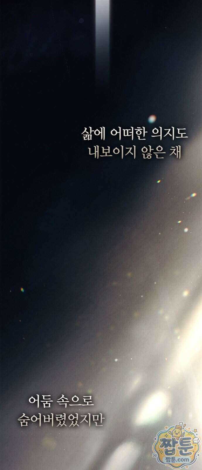 백작가의 비밀스런 시녀님 96화 7
