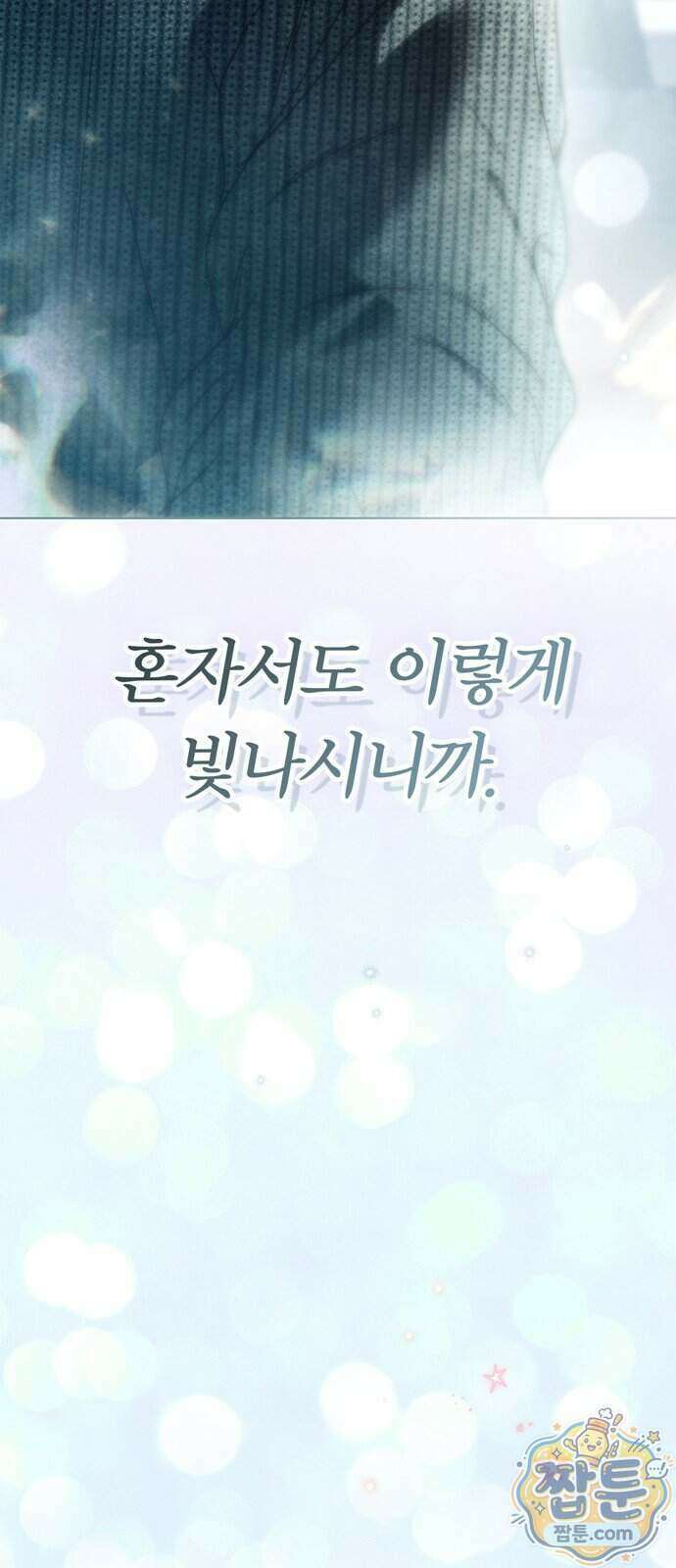백작가의 비밀스런 시녀님 96화 11