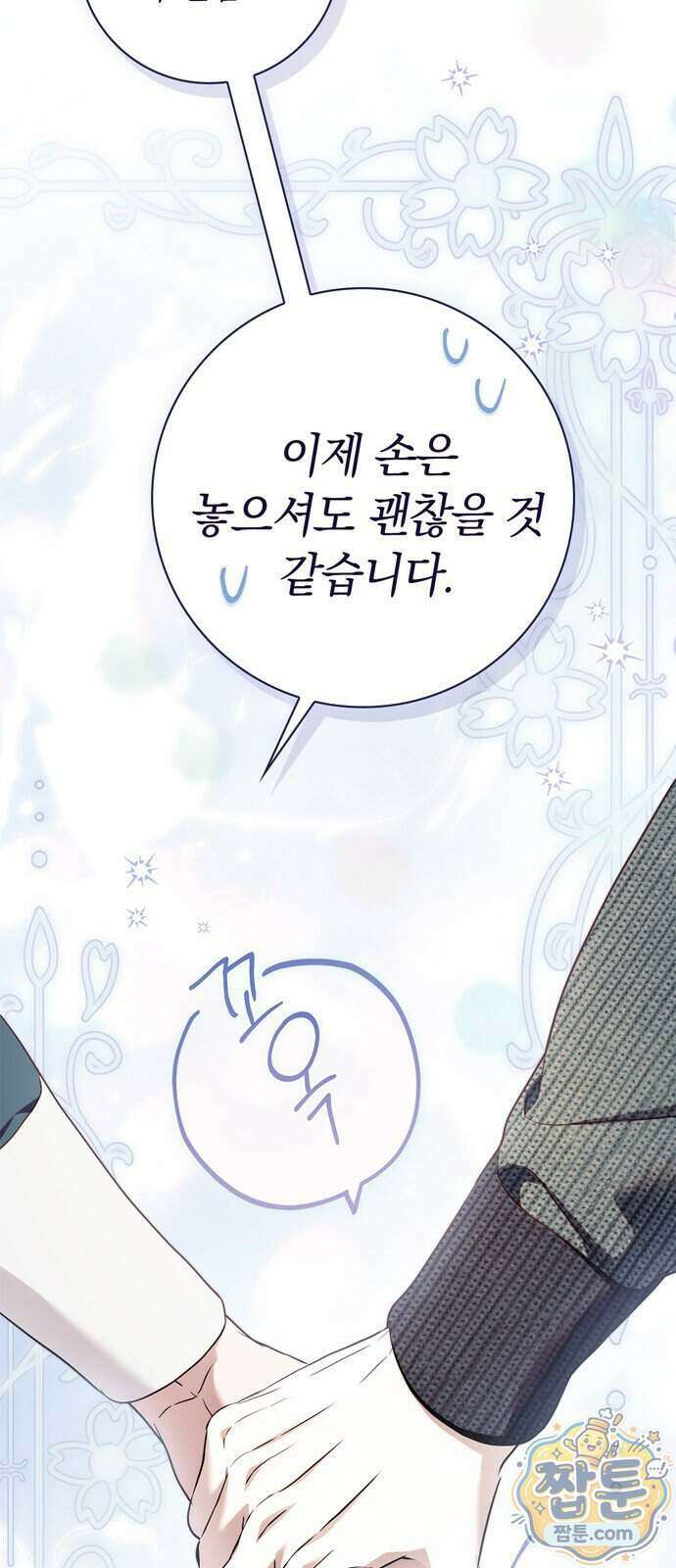 백작가의 비밀스런 시녀님 96화 17