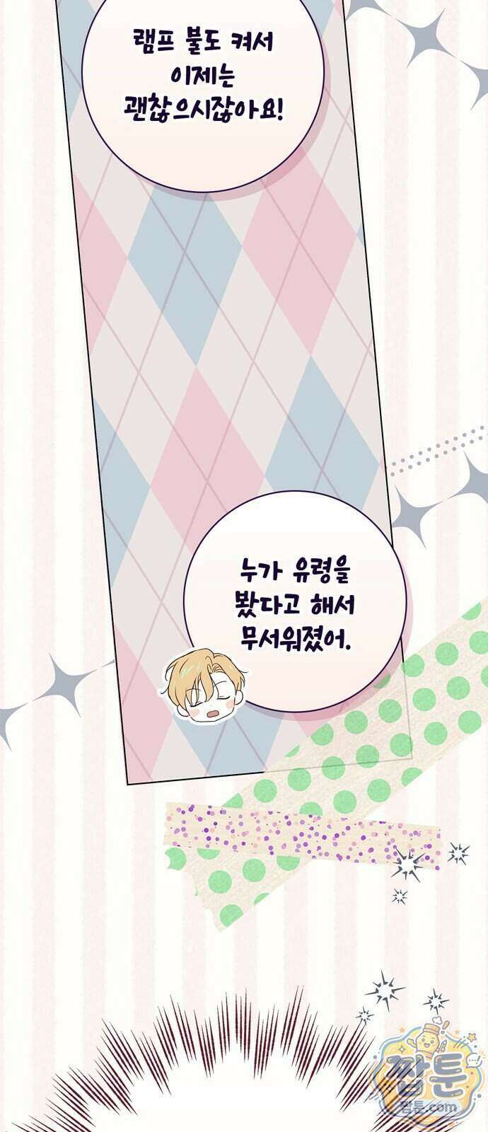 백작가의 비밀스런 시녀님 96화 21