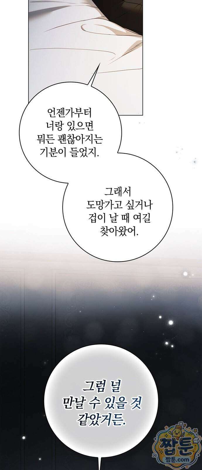 백작가의 비밀스런 시녀님 96화 23