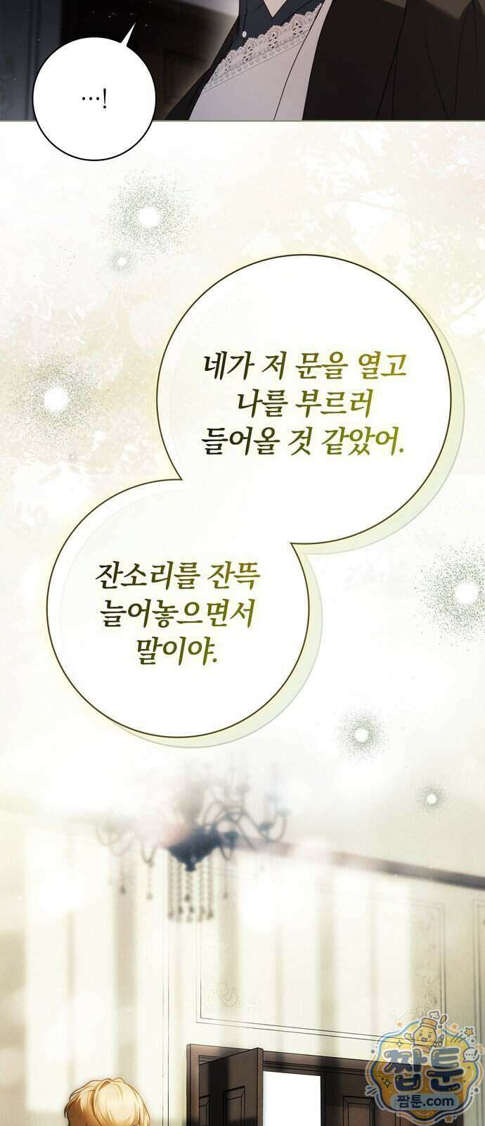 백작가의 비밀스런 시녀님 96화 25