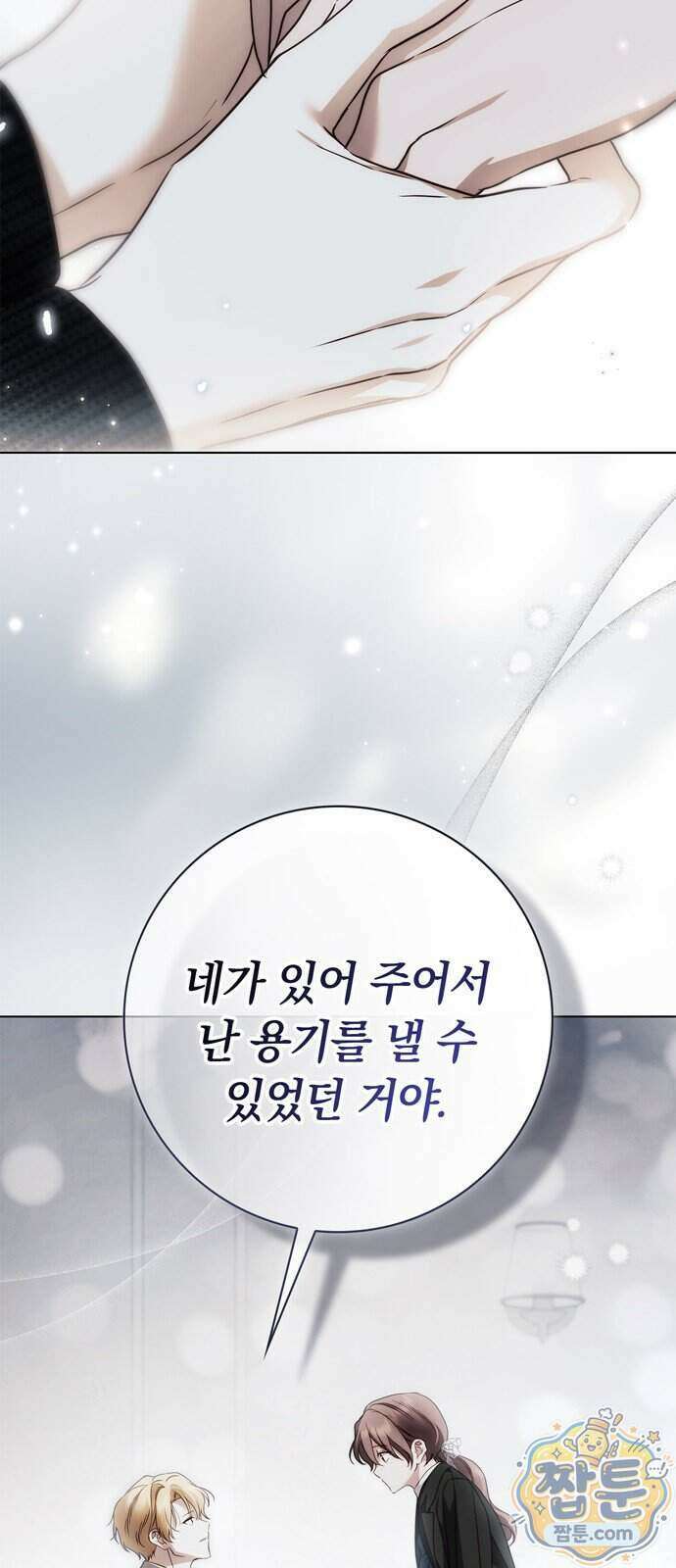 백작가의 비밀스런 시녀님 96화 31