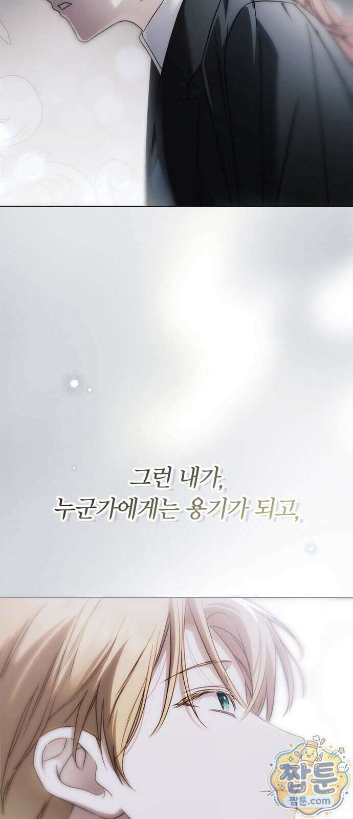백작가의 비밀스런 시녀님 96화 33