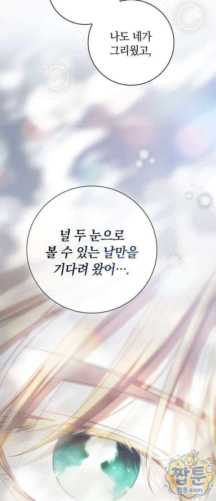 백작가의 비밀스런 시녀님 96화 39