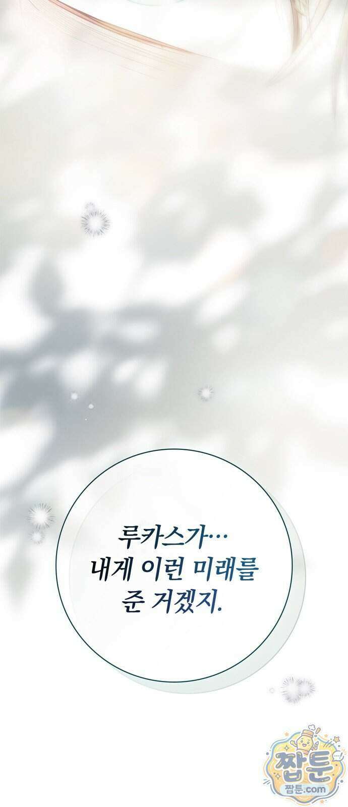 백작가의 비밀스런 시녀님 96화 40