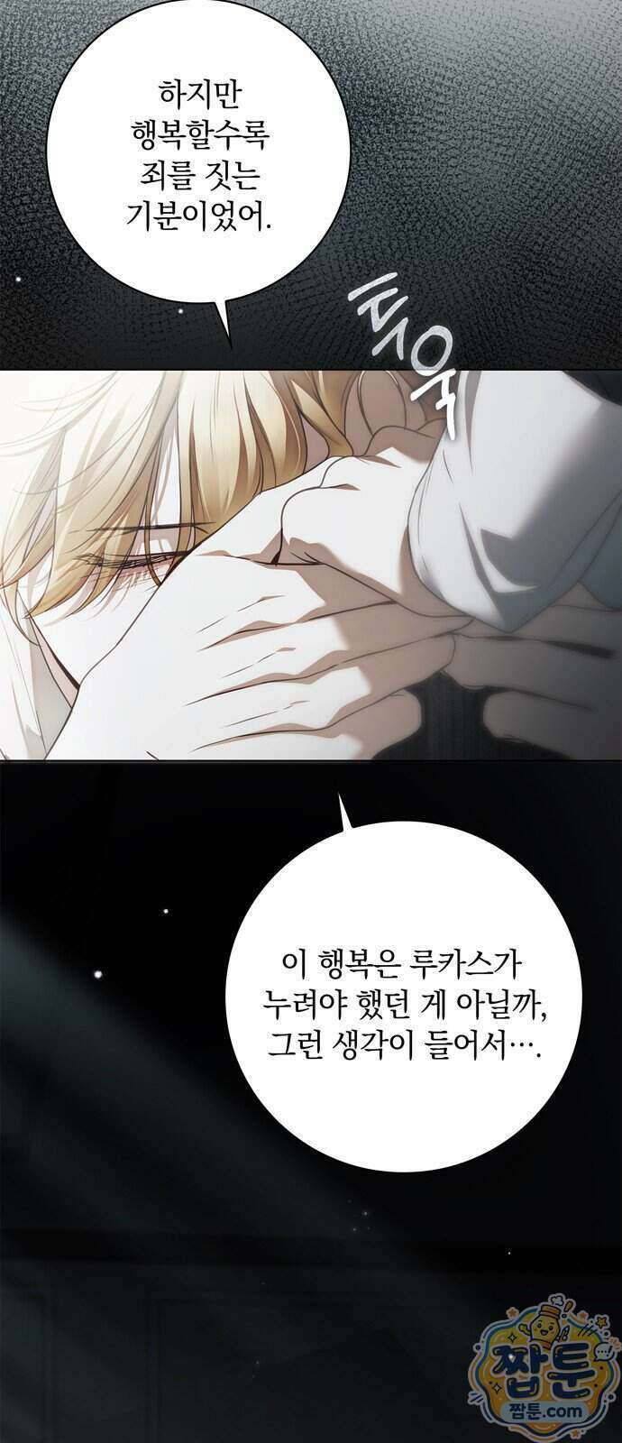 백작가의 비밀스런 시녀님 96화 42