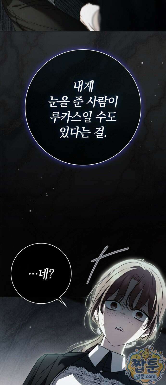 백작가의 비밀스런 시녀님 96화 46