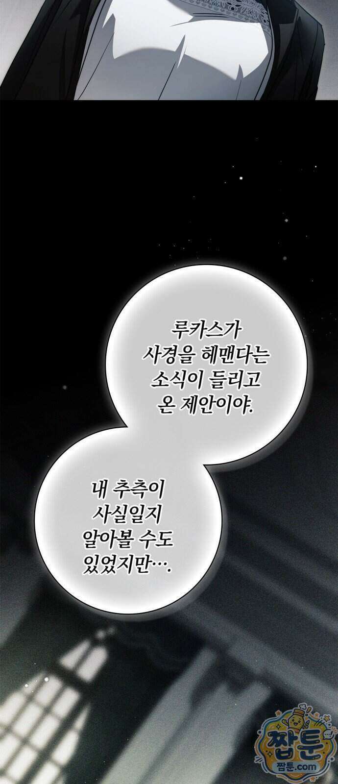 백작가의 비밀스런 시녀님 96화 47
