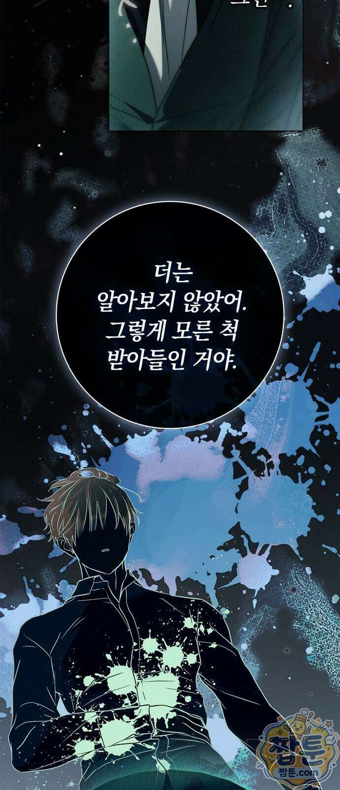 백작가의 비밀스런 시녀님 96화 49