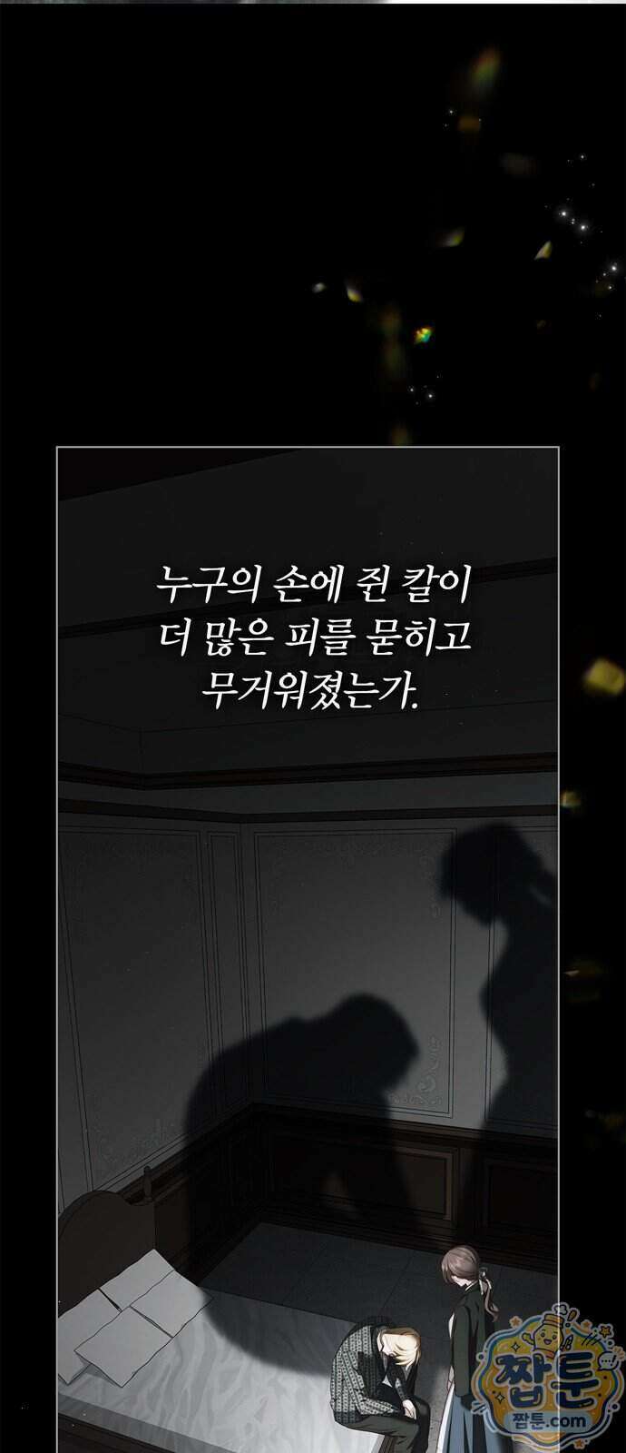 백작가의 비밀스런 시녀님 96화 53