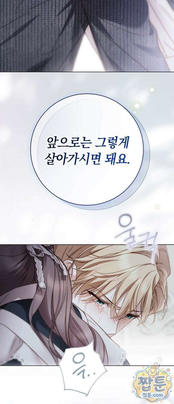 백작가의 비밀스런 시녀님 96화 64