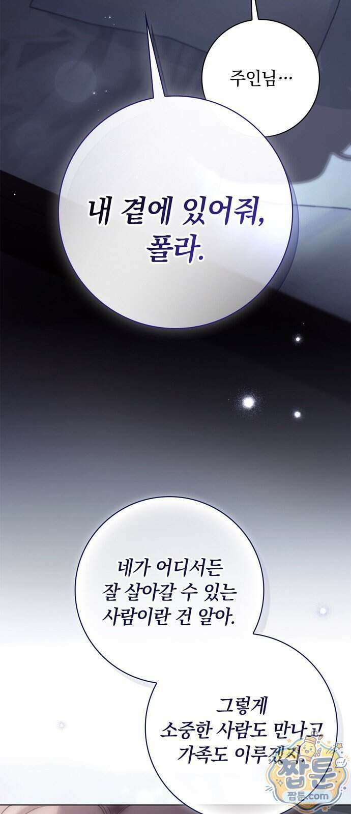 백작가의 비밀스런 시녀님 96화 69