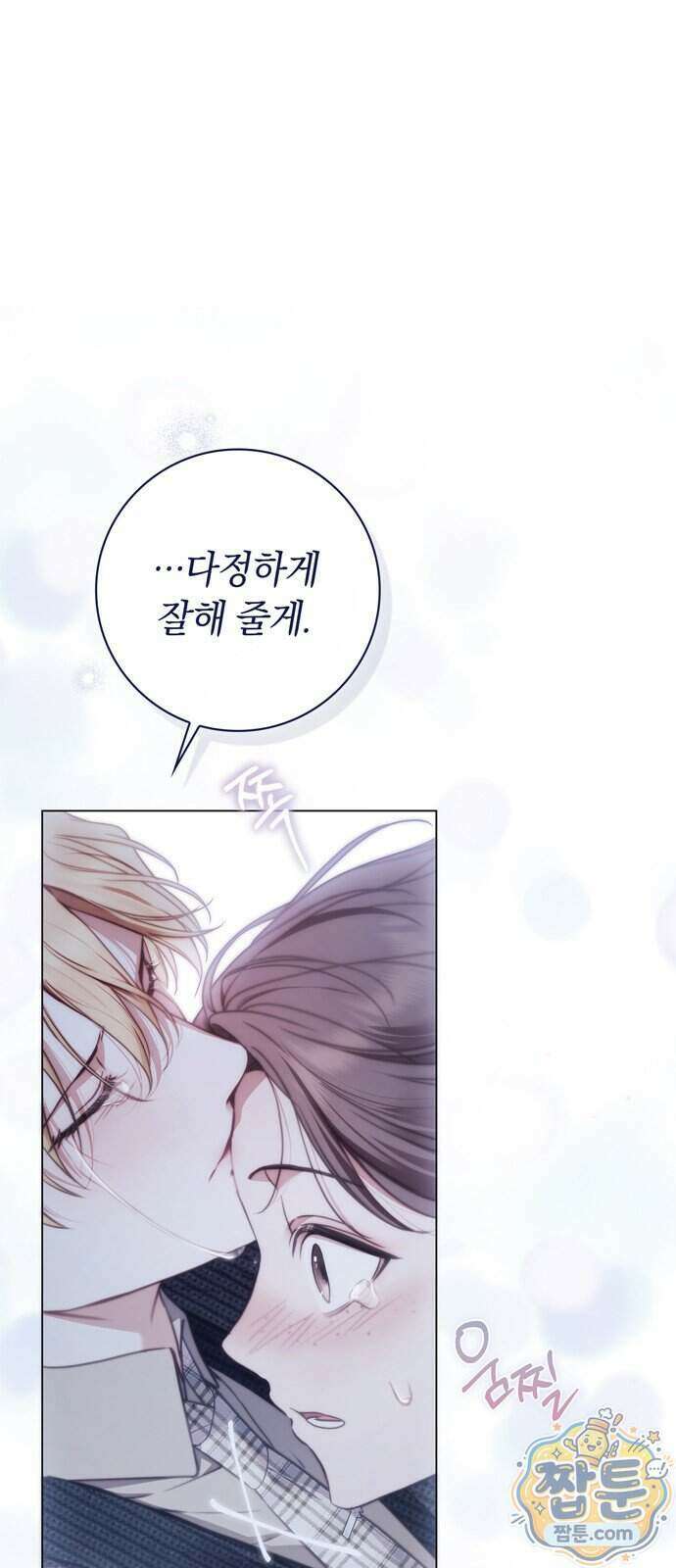 백작가의 비밀스런 시녀님 96화 72