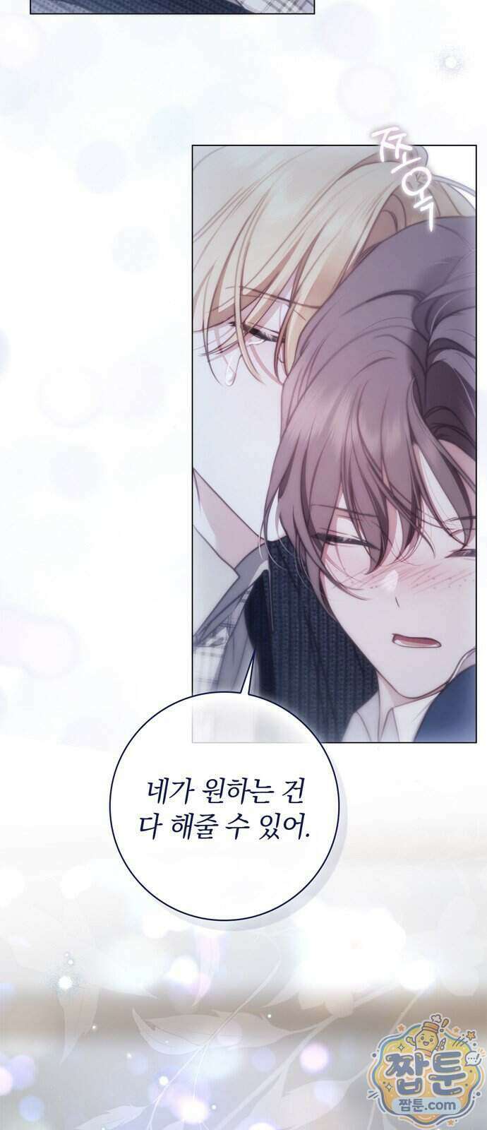 백작가의 비밀스런 시녀님 96화 73