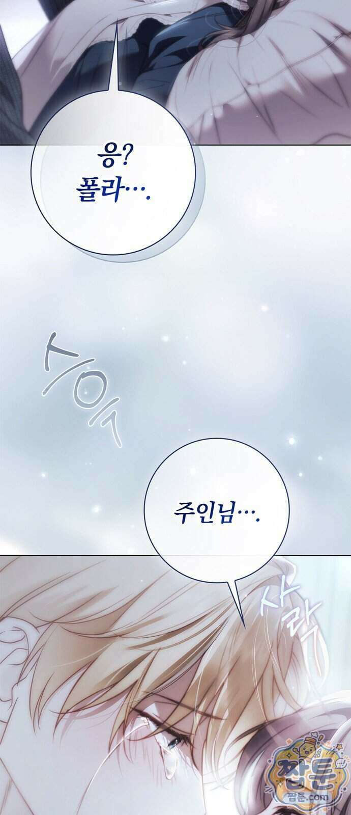 백작가의 비밀스런 시녀님 96화 75