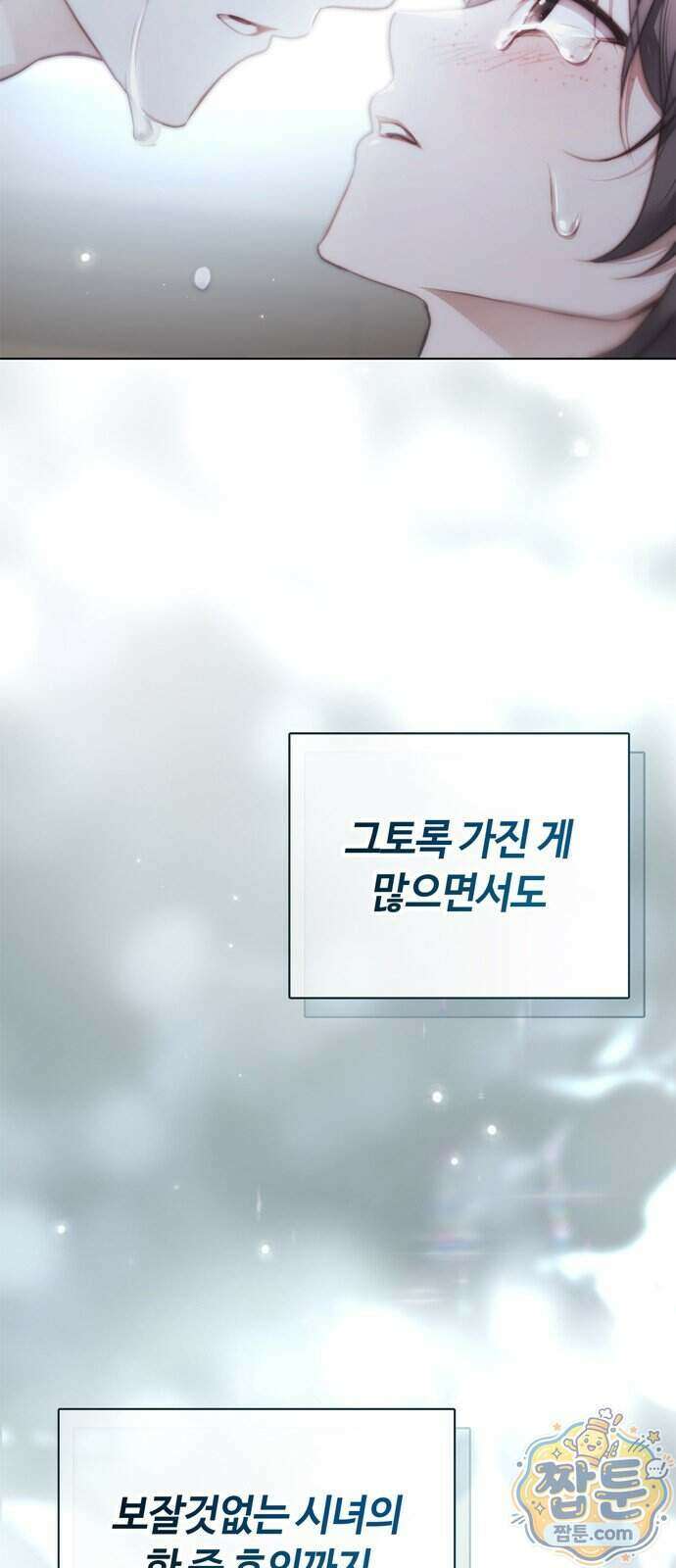 백작가의 비밀스런 시녀님 96화 76