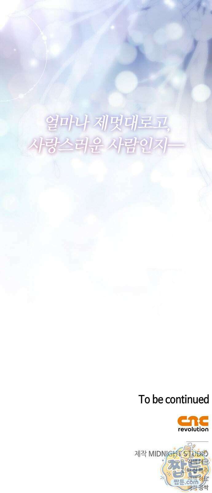백작가의 비밀스런 시녀님 96화 80