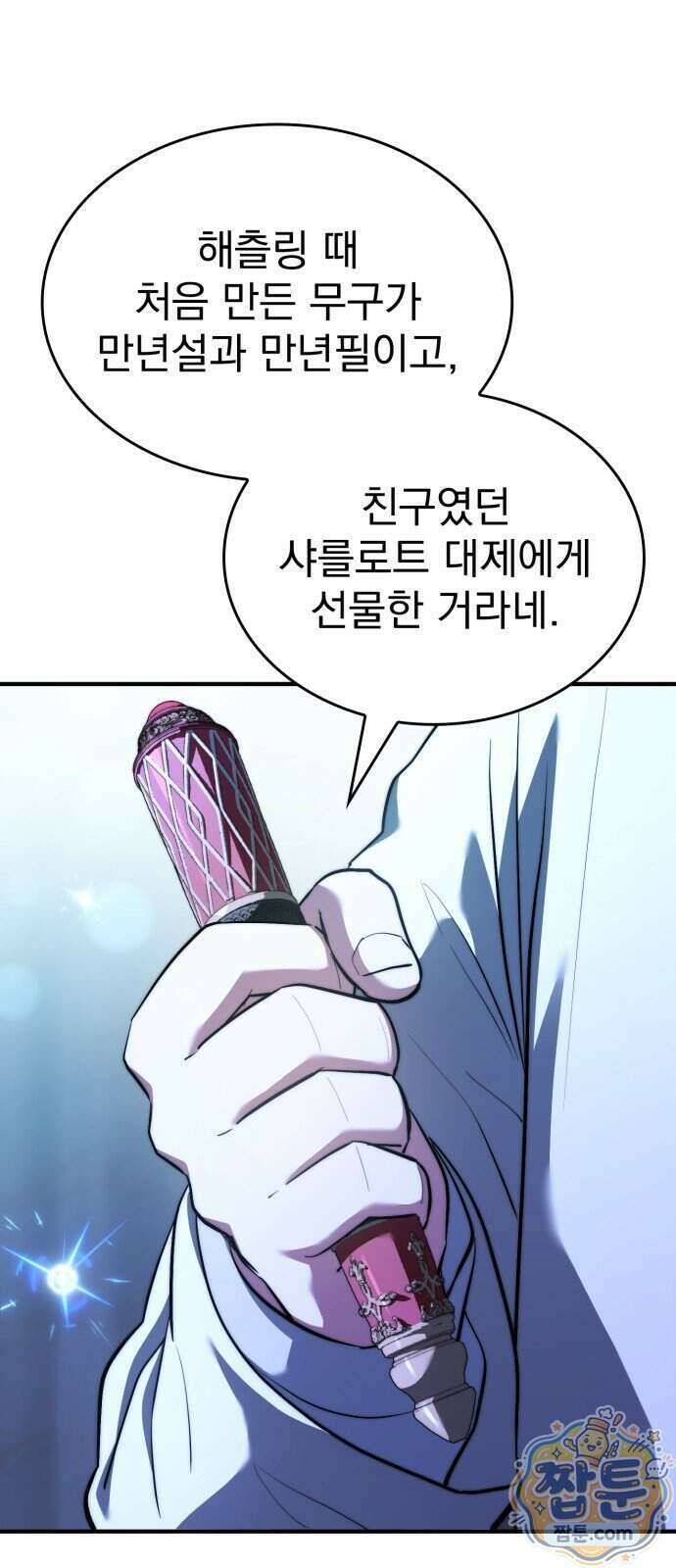 약 파는 황태자 120화 2