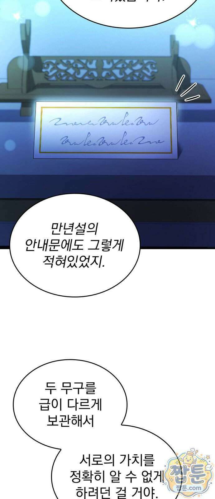 약 파는 황태자 120화 10