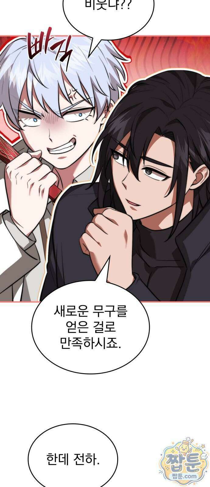 약 파는 황태자 120화 29