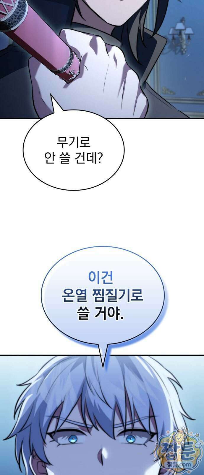약 파는 황태자 120화 31