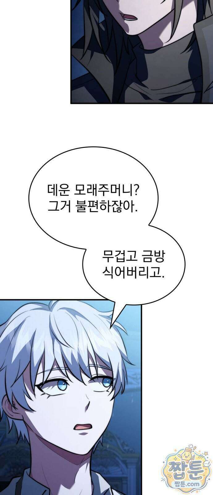 약 파는 황태자 120화 33