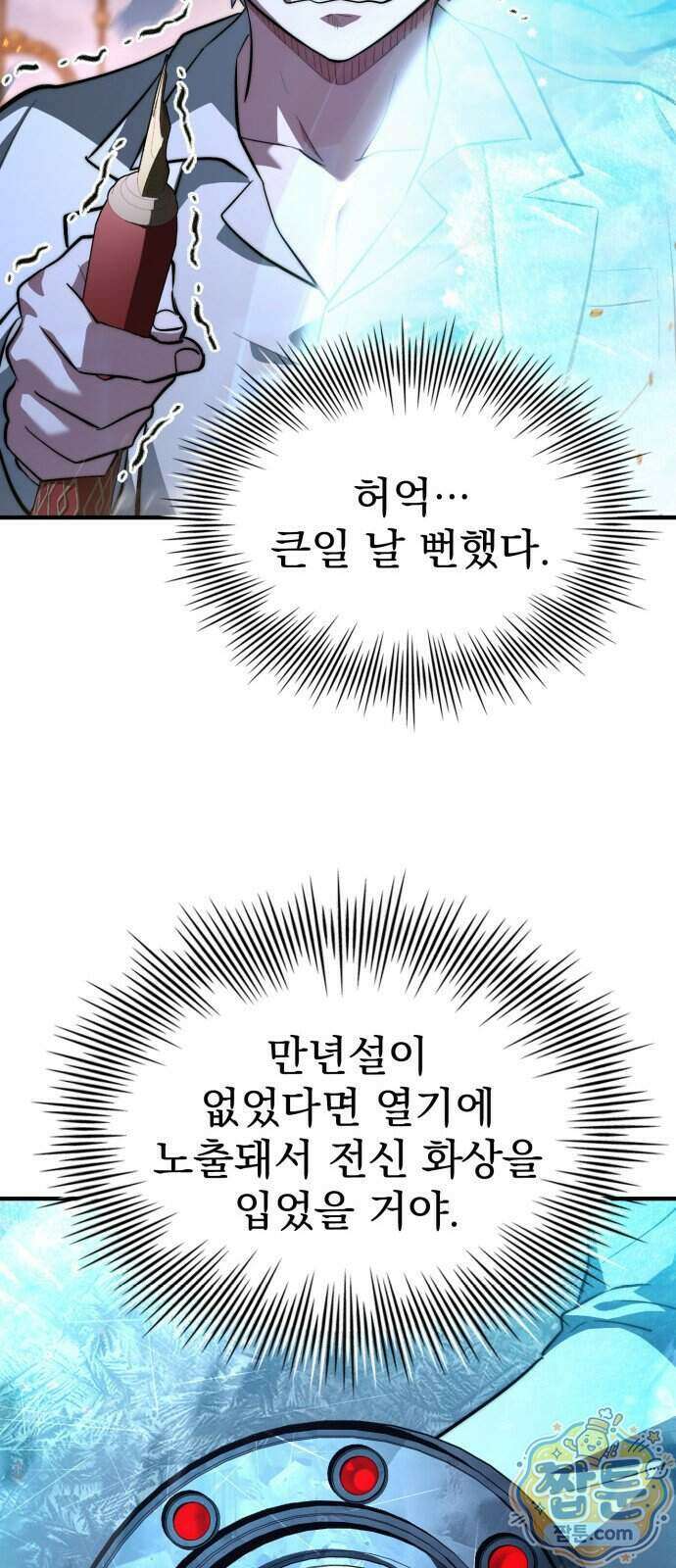 약 파는 황태자 120화 54