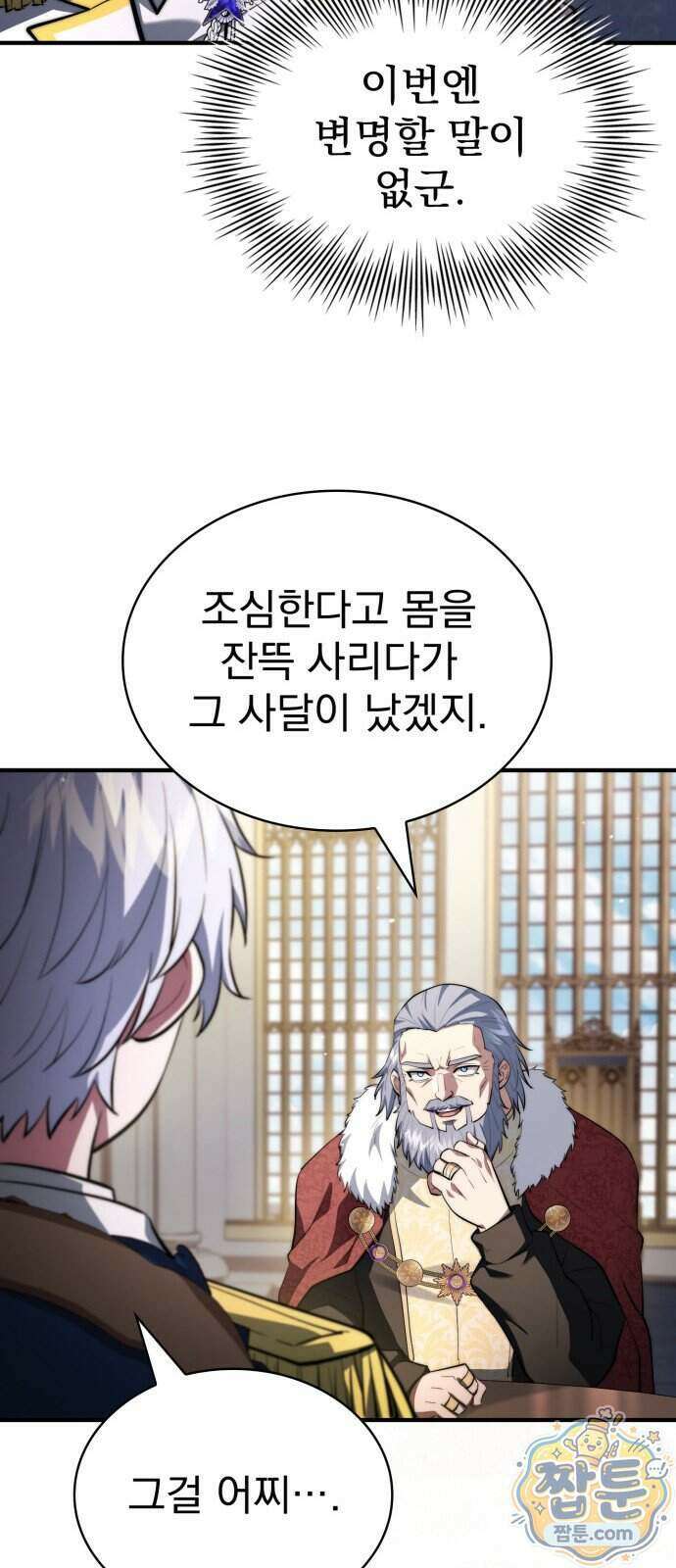 약 파는 황태자 120화 66