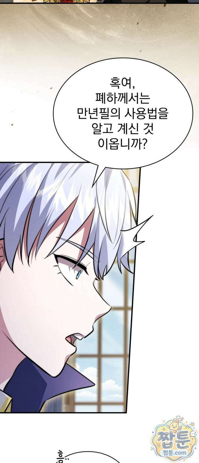 약 파는 황태자 120화 68
