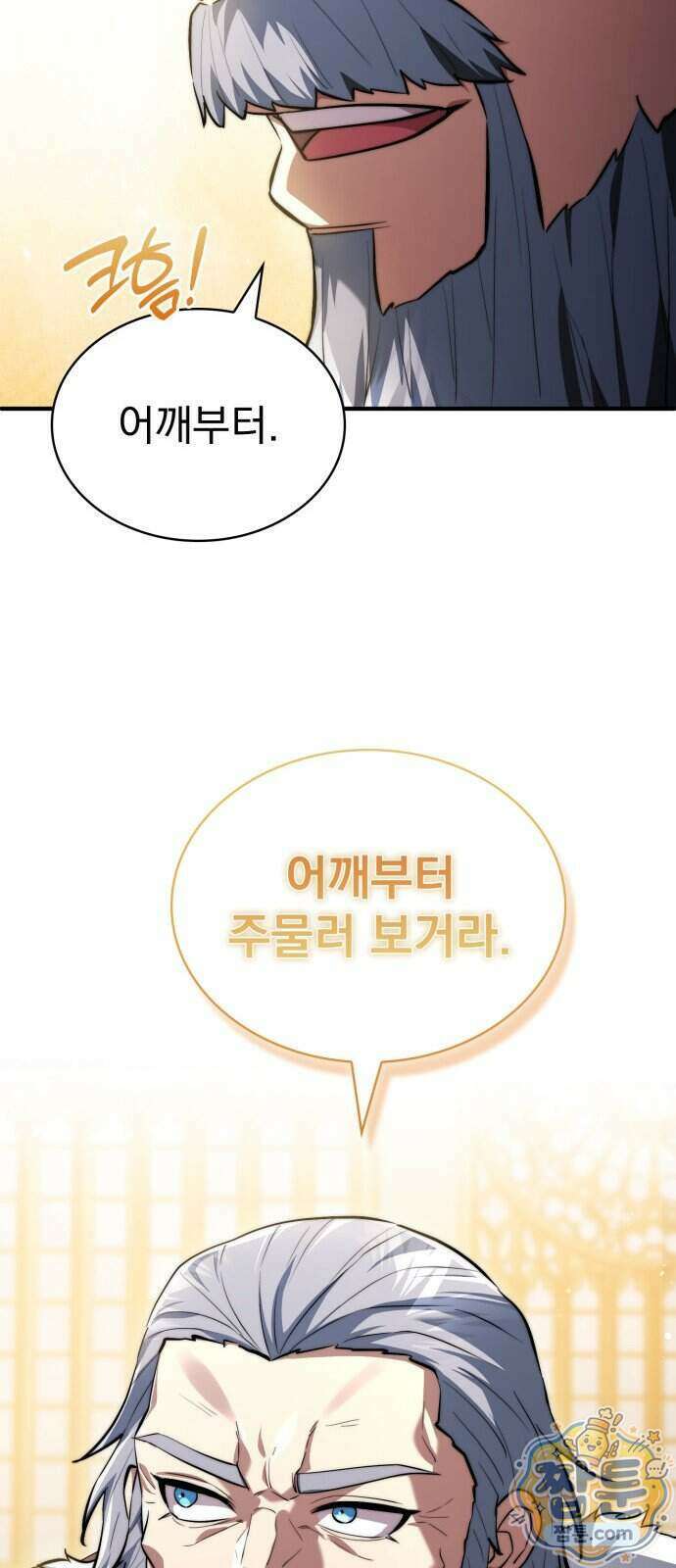 약 파는 황태자 120화 71