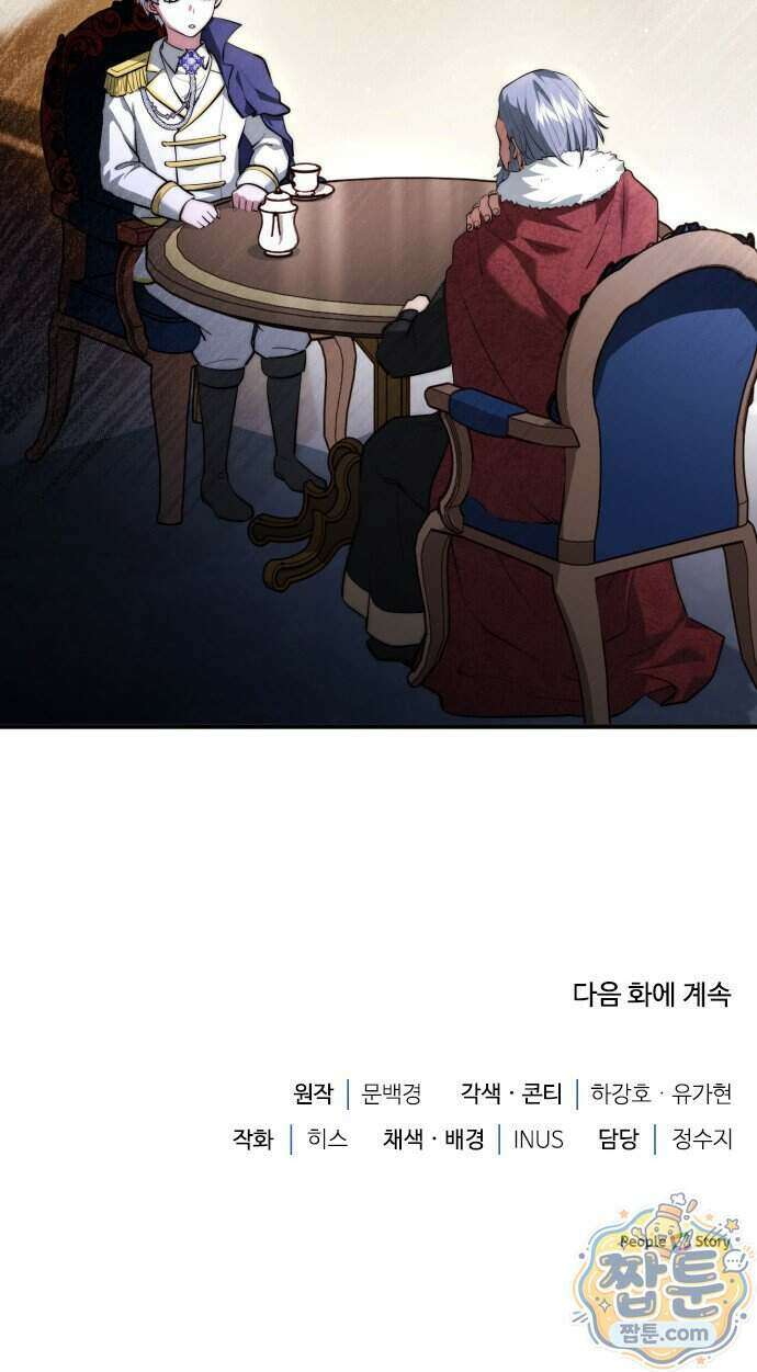 약 파는 황태자 120화 73