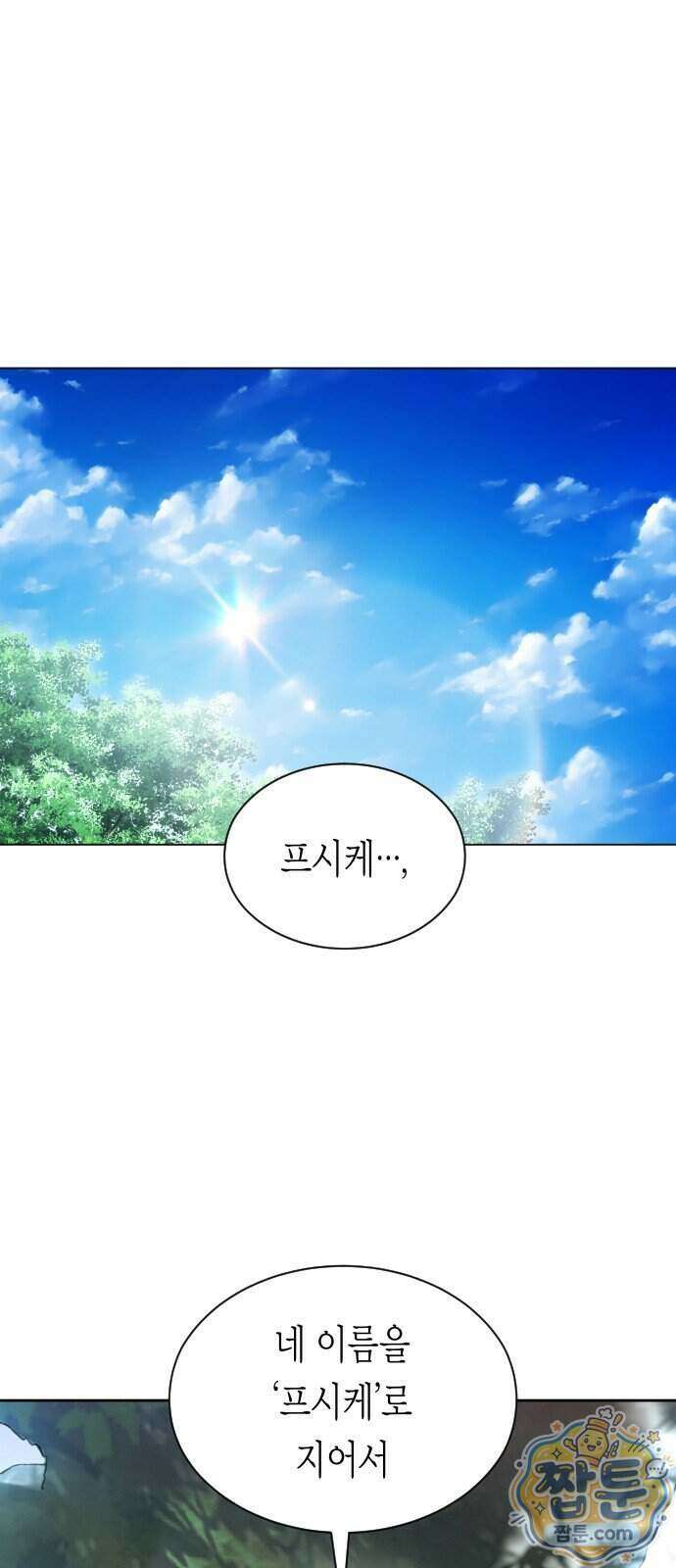 하루만 네가 되고 싶어 260화 1