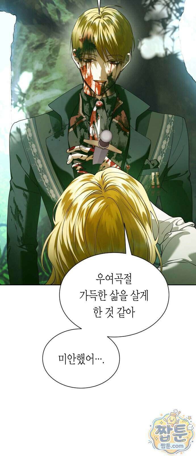 하루만 네가 되고 싶어 260화 2