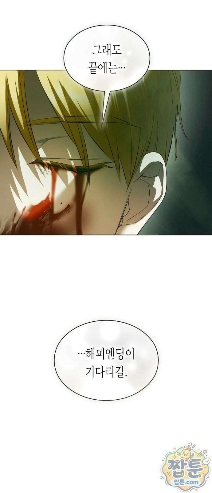 하루만 네가 되고 싶어 260화 3