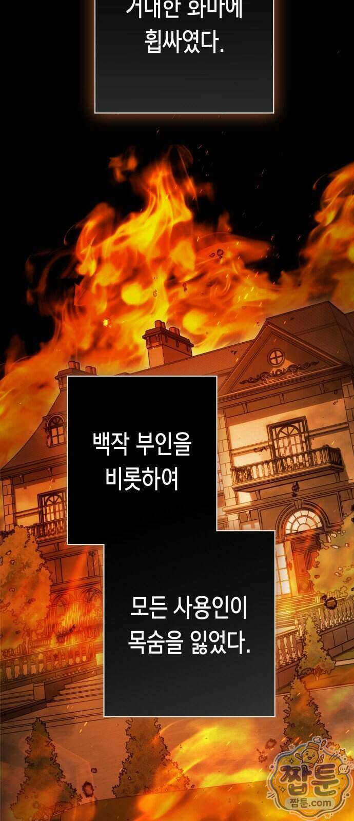 하루만 네가 되고 싶어 260화 8