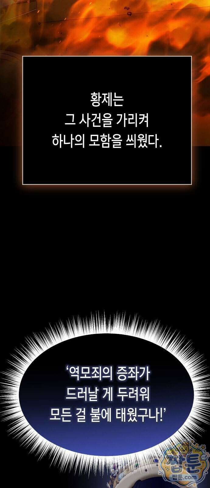 하루만 네가 되고 싶어 260화 9