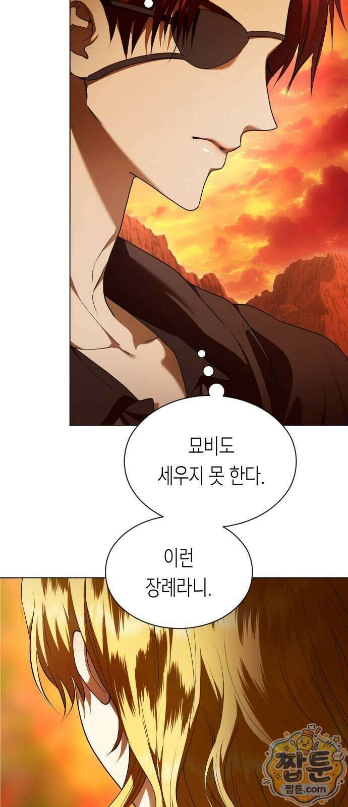 하루만 네가 되고 싶어 260화 19